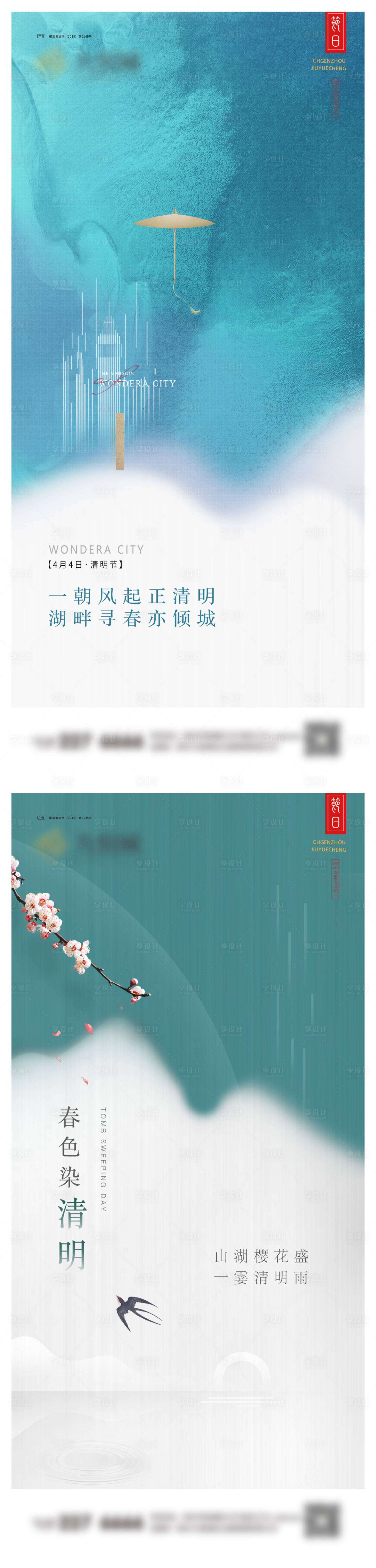 源文件下载【清明系列海报】编号：22790022543742230