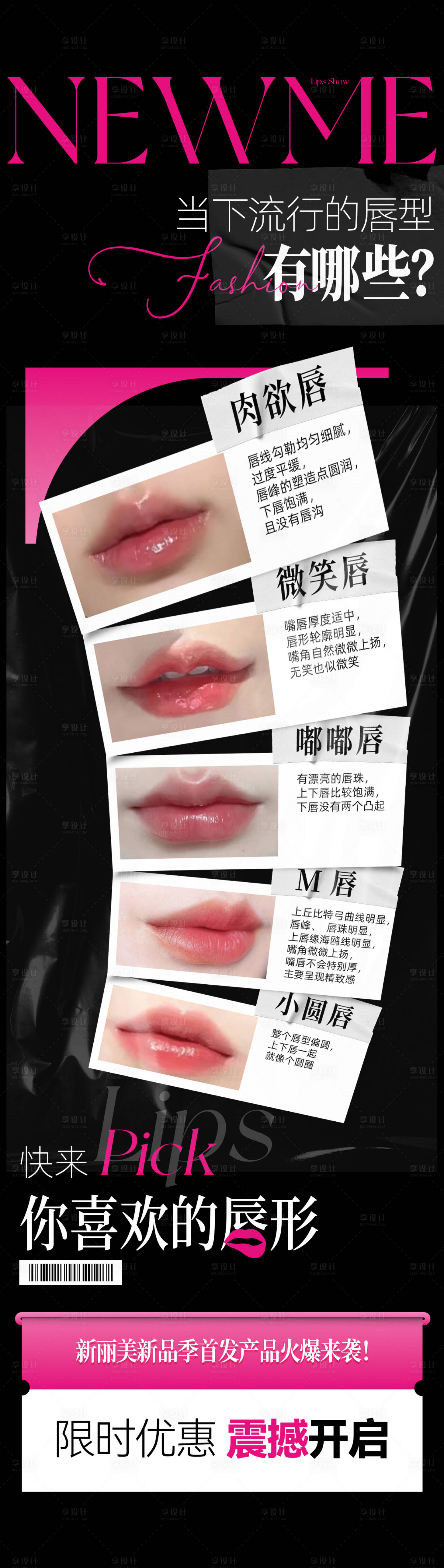 源文件下载【享设计】搜索编号：30460022487081424【医美唇形长图海报】
