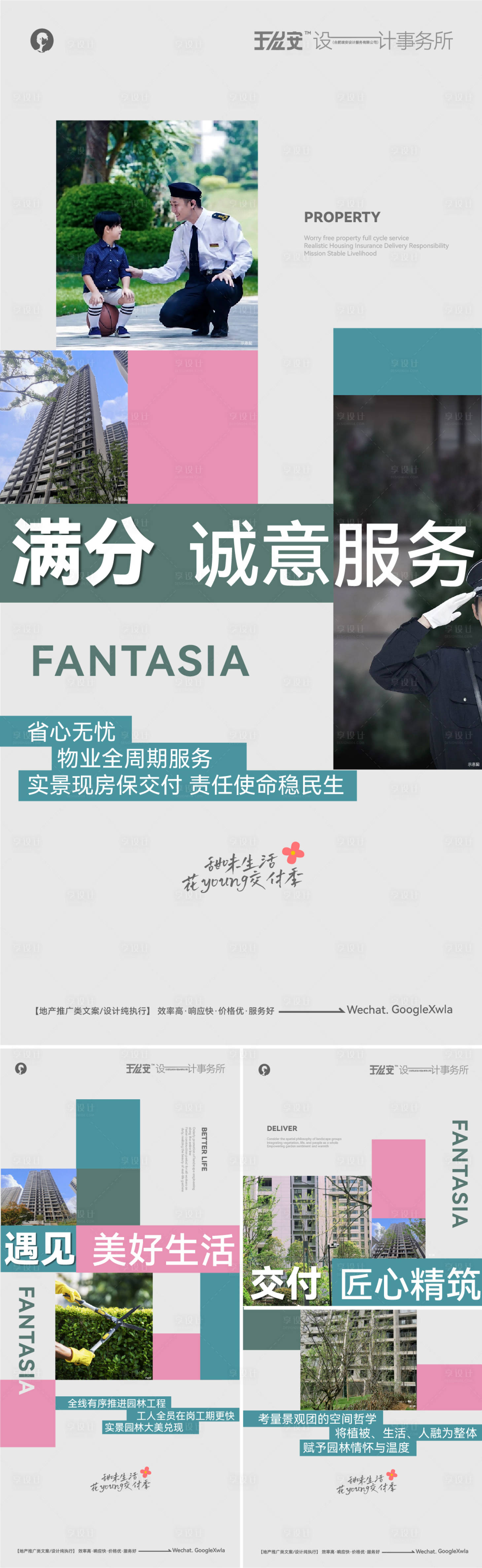源文件下载【享设计】搜索编号：73550022580697157【地产实景拼图价值点系列海报】