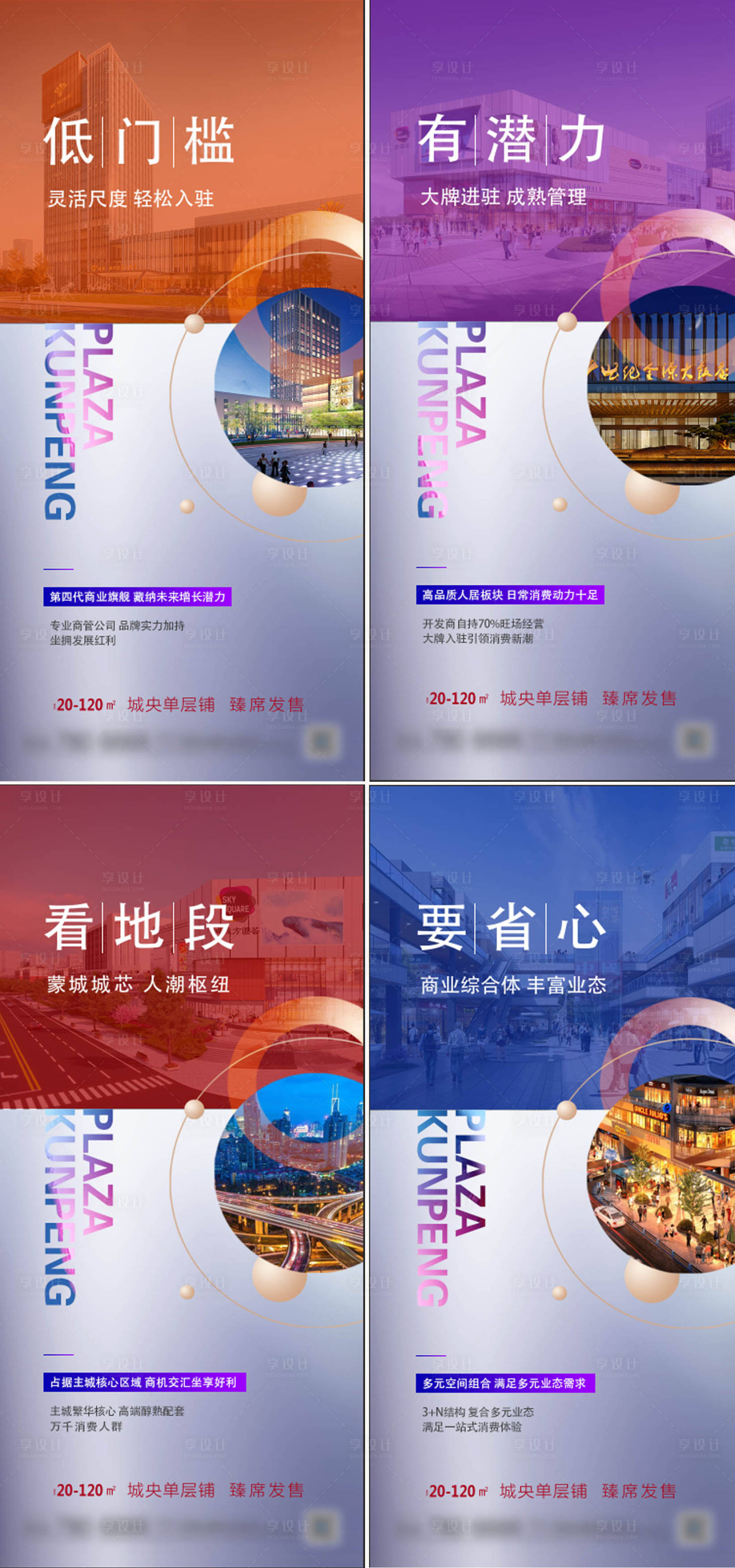 源文件下載【地產商鋪財富系列海報】編號：54650022822673785