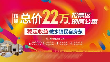 源文件下载【地产公寓缤纷主视觉桁架】编号：52450022899059899