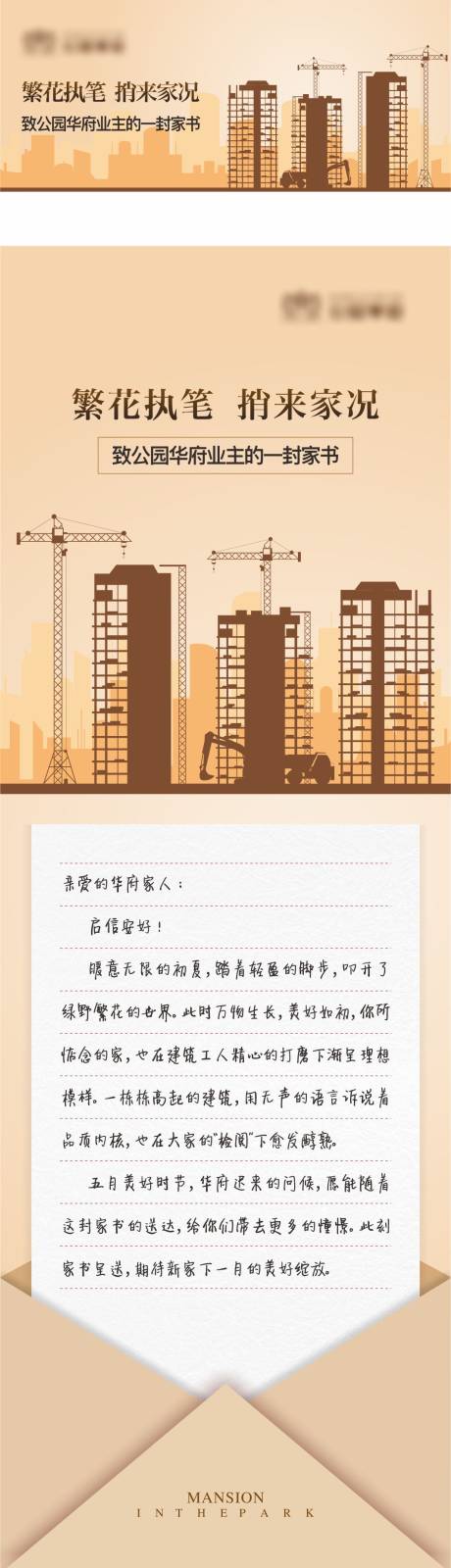 源文件下载【工程进度家书长图】编号：42210022680291028