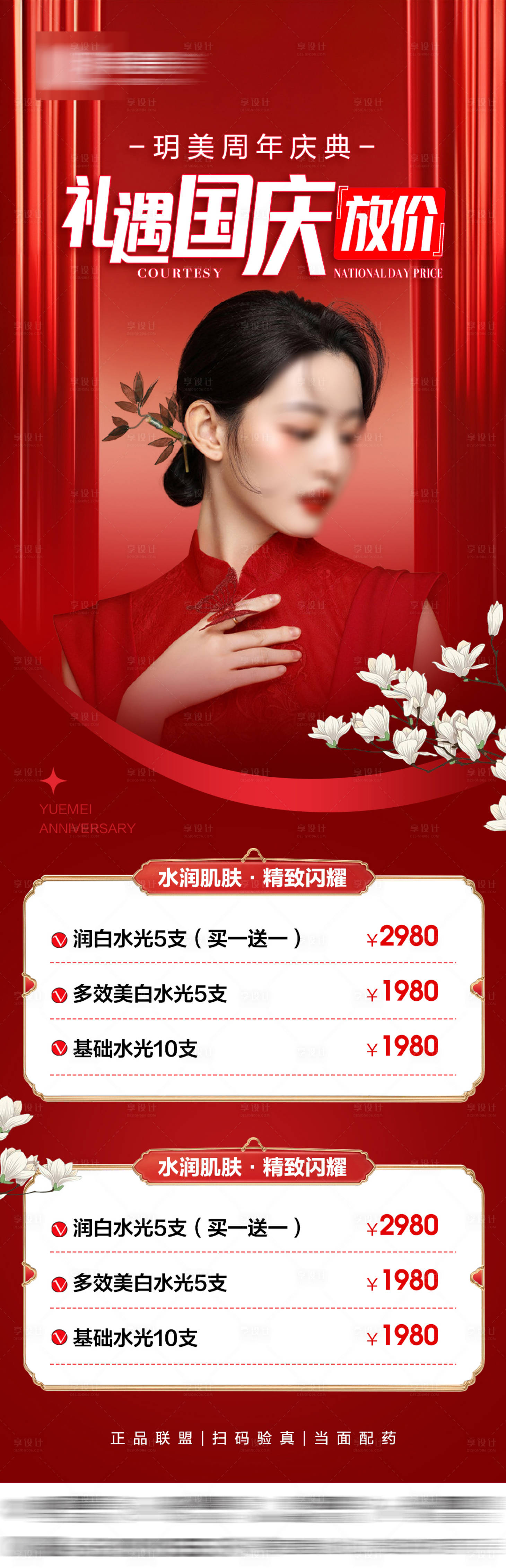 源文件下載【享設(shè)計(jì)】搜索編號(hào)：81570022353574521【醫(yī)美國慶活動(dòng)海報(bào)】