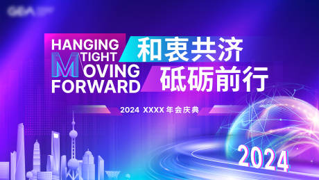 源文件下载【年会背景板】编号：67600022605926465