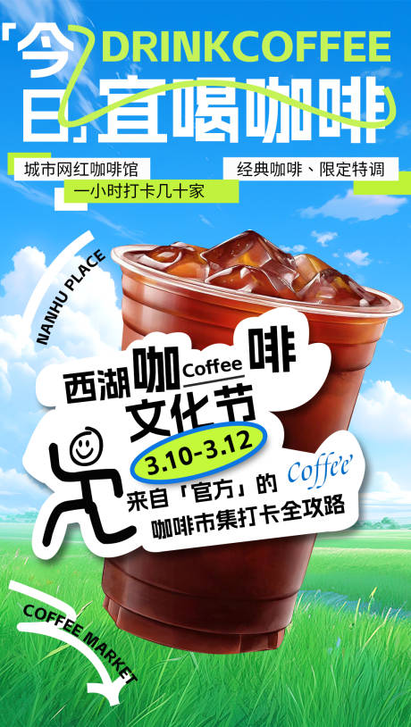 源文件下载【咖啡活动海报】编号：72890022528742748