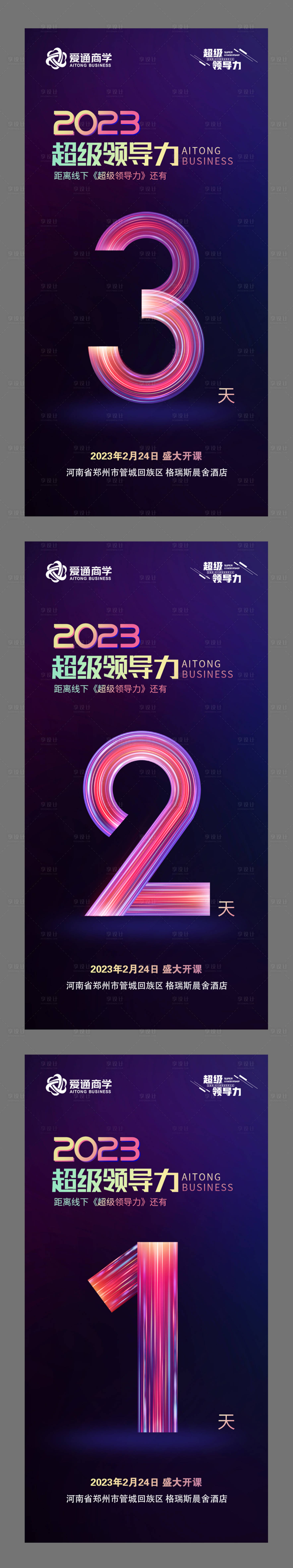 源文件下载【享设计】搜索编号：47970022620978223【课程倒计时海报】