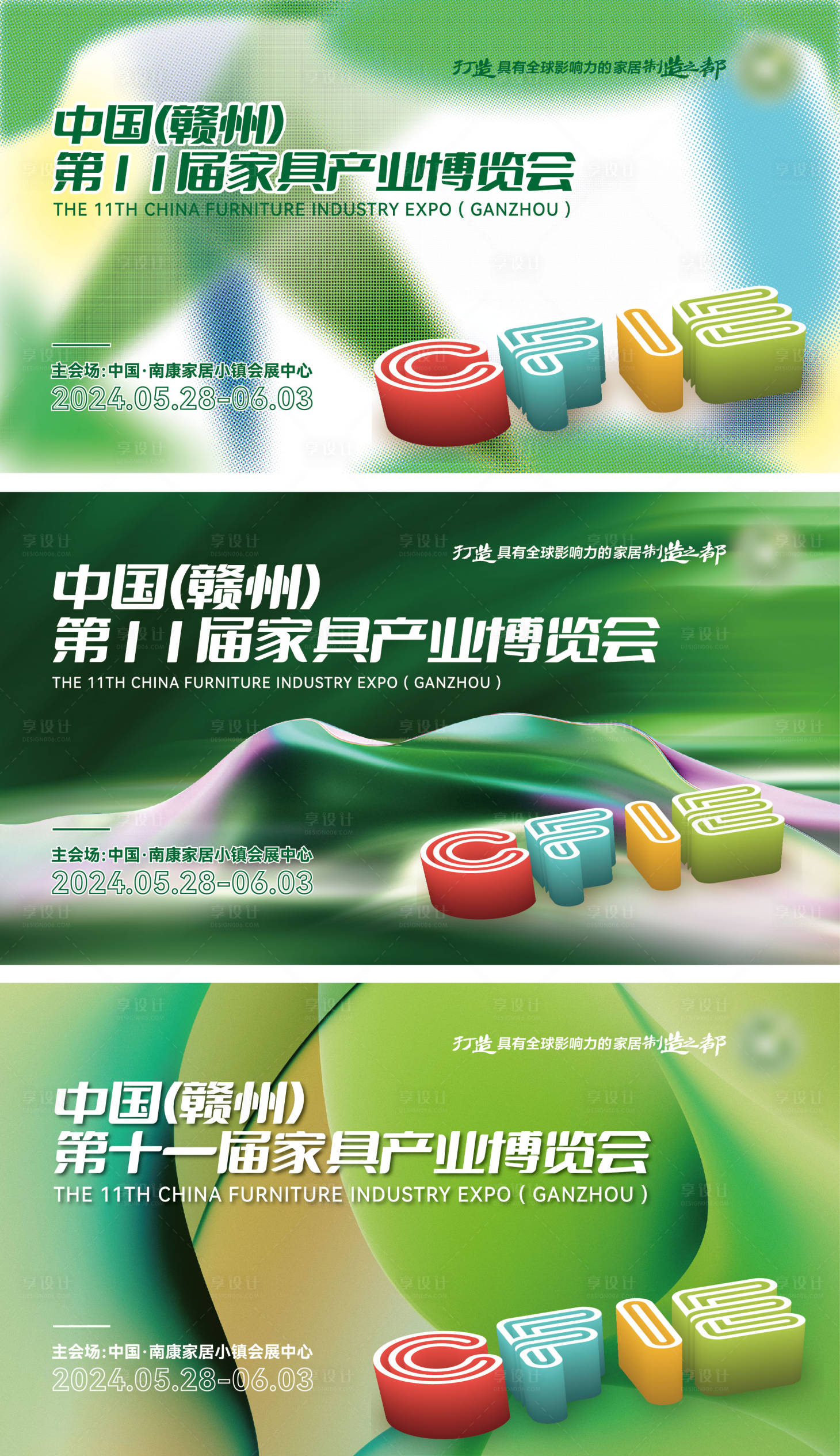源文件下载【享设计】搜索编号：95590022436167673【家具产业博览会主画面】