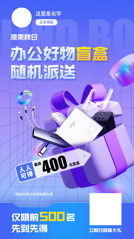 源文件下载【享设计】搜索编号：74160022871354038【盲盒送礼海报】