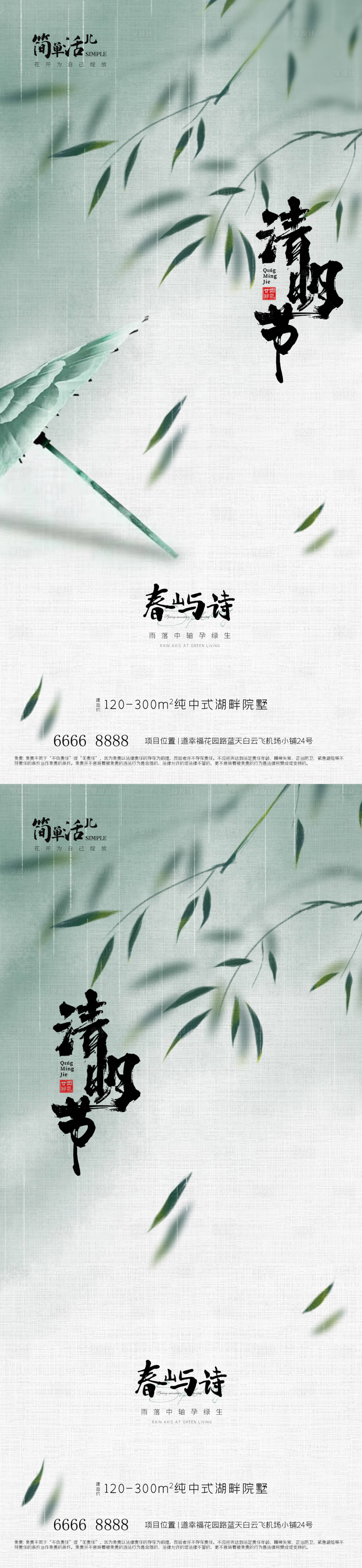 源文件下載【地產清明節海報】編號：94570022896025309