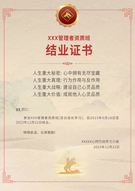 源文件下载【享设计】搜索编号：24670022861661304【结业证书设计】