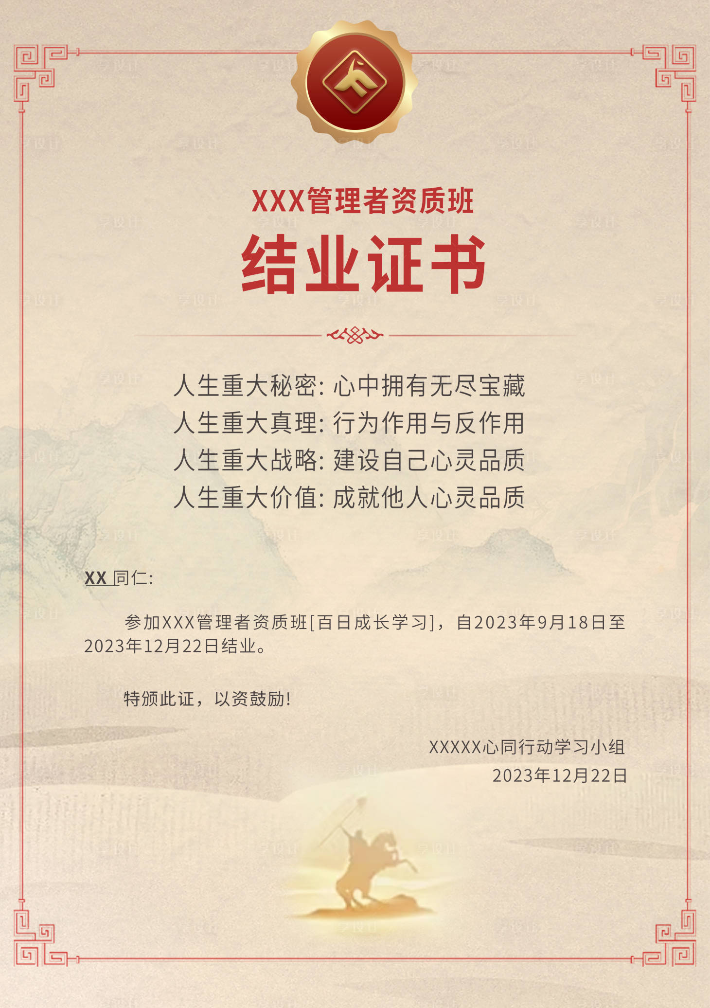 源文件下载【享设计】搜索编号：24670022861661304【结业证书设计】