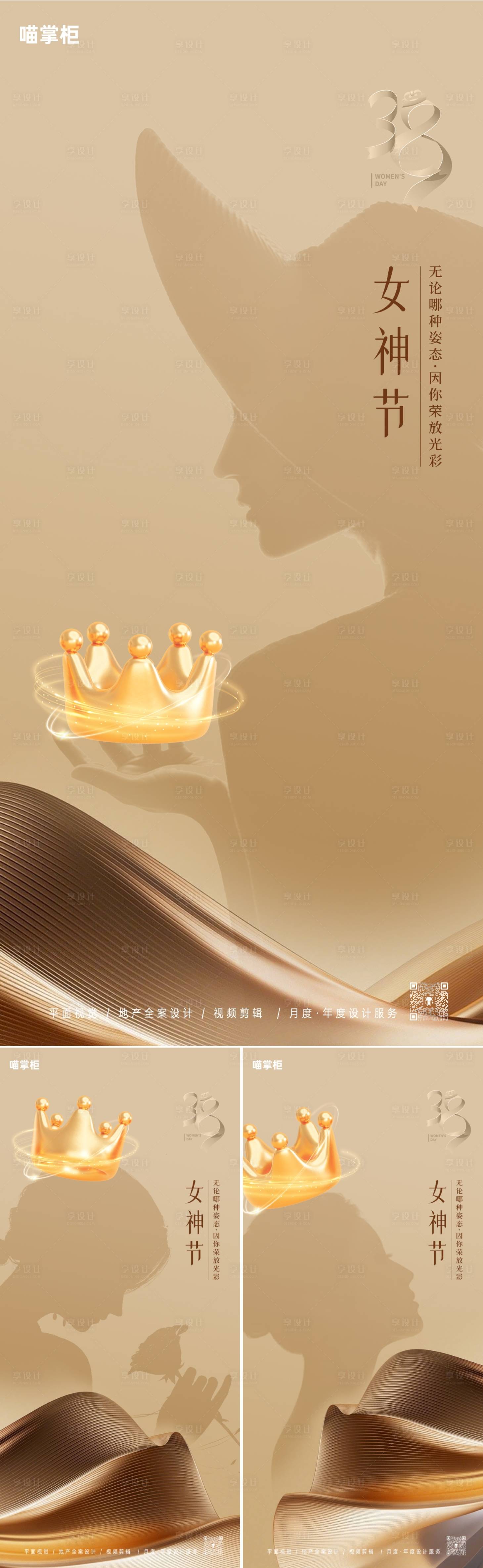 源文件下載【享設計】搜索編號：23650022243873165【女神節節日系列海報】