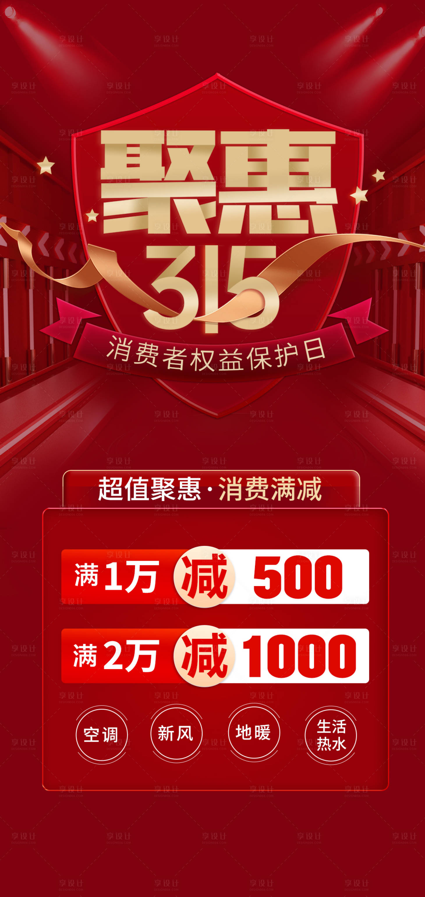 源文件下载【享设计】搜索编号：26800022304159049【315海报】