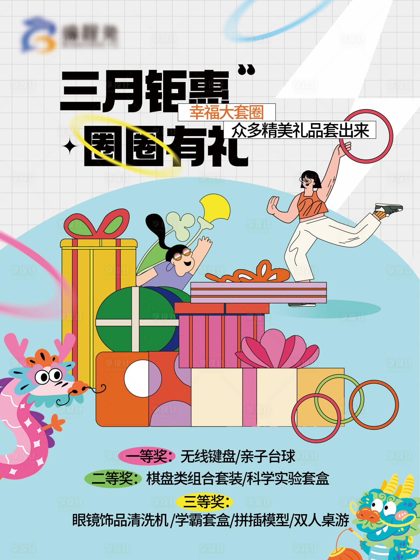 源文件下載【享設計】搜索編號：45940022348044828【套圈活動海報】