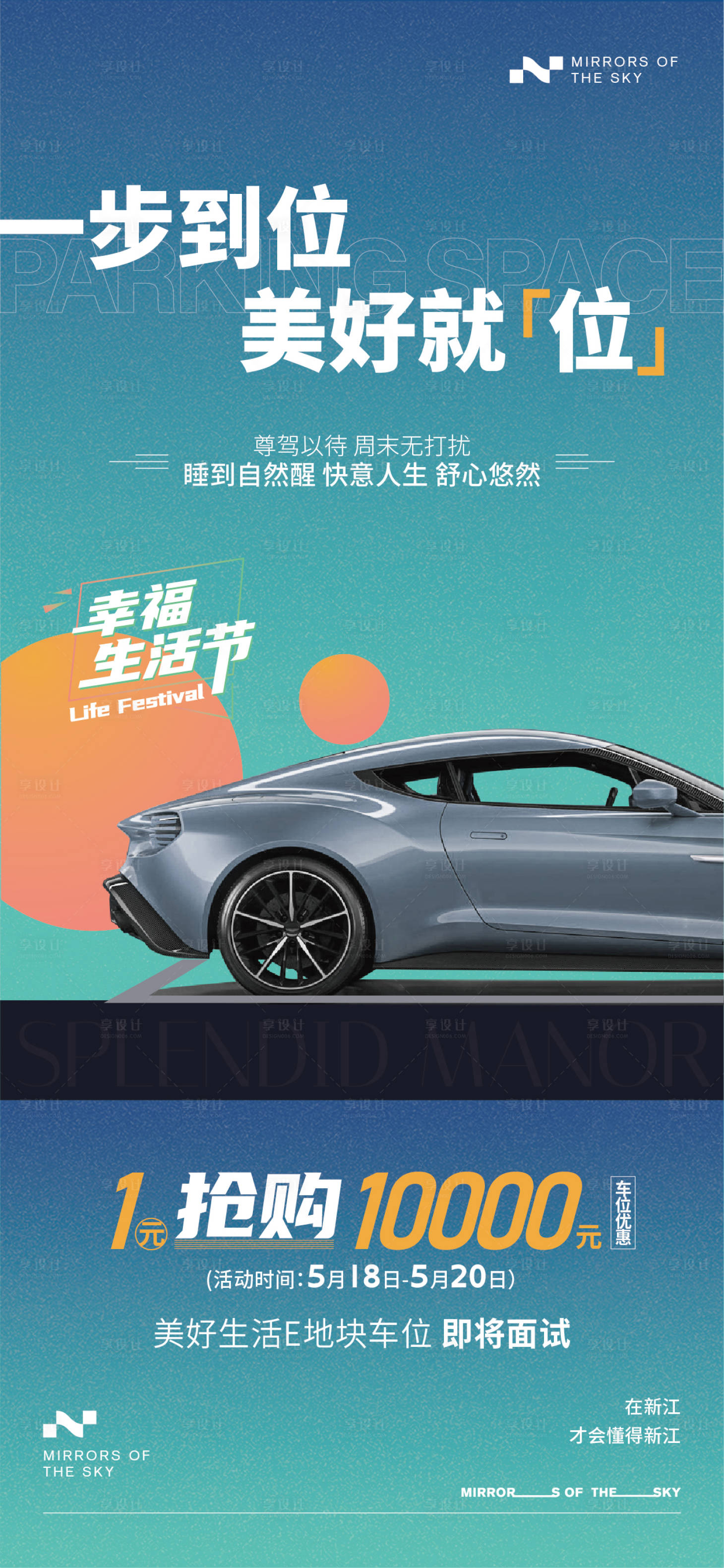 源文件下載【享設計】搜索編號：69460022486419708【車位海報】