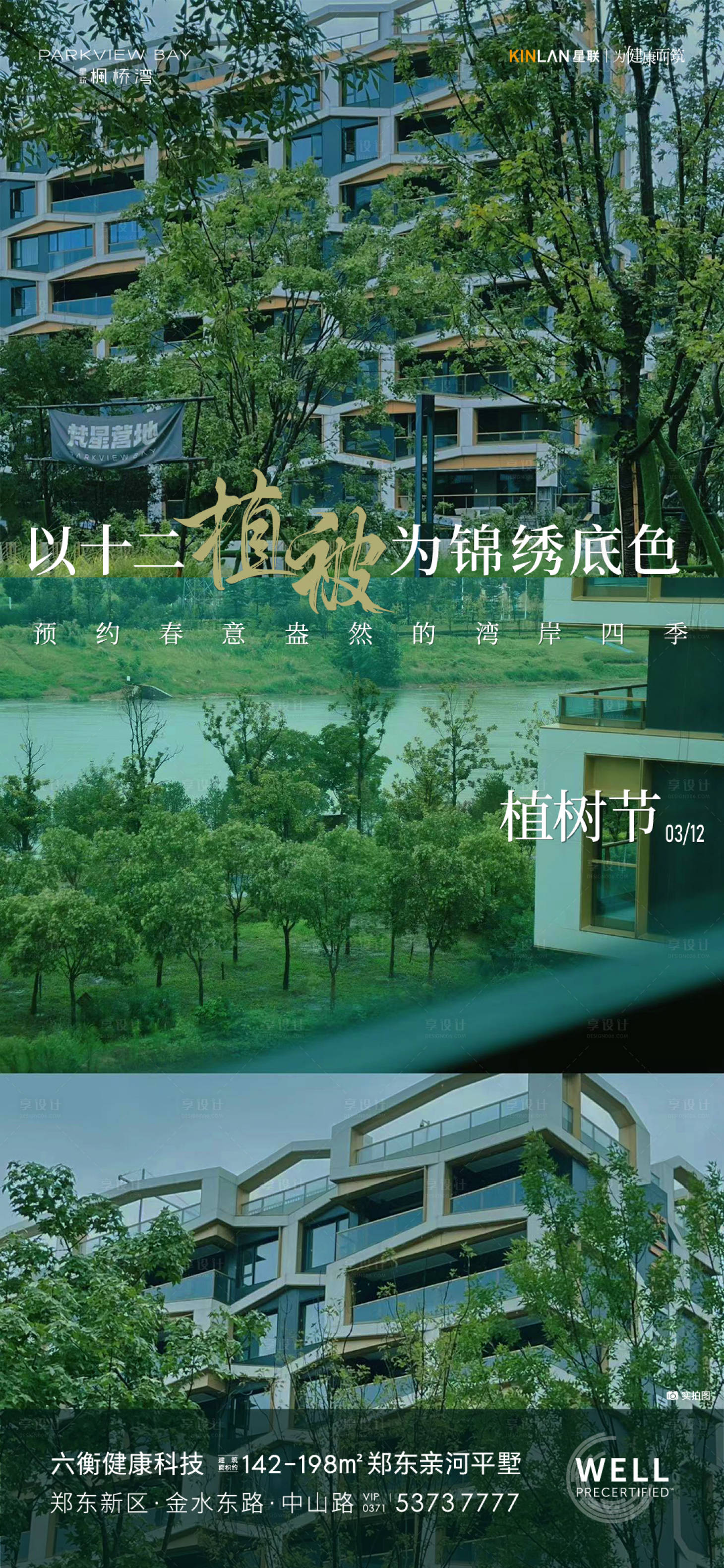源文件下载【植树节海报】编号：11830022827656218
