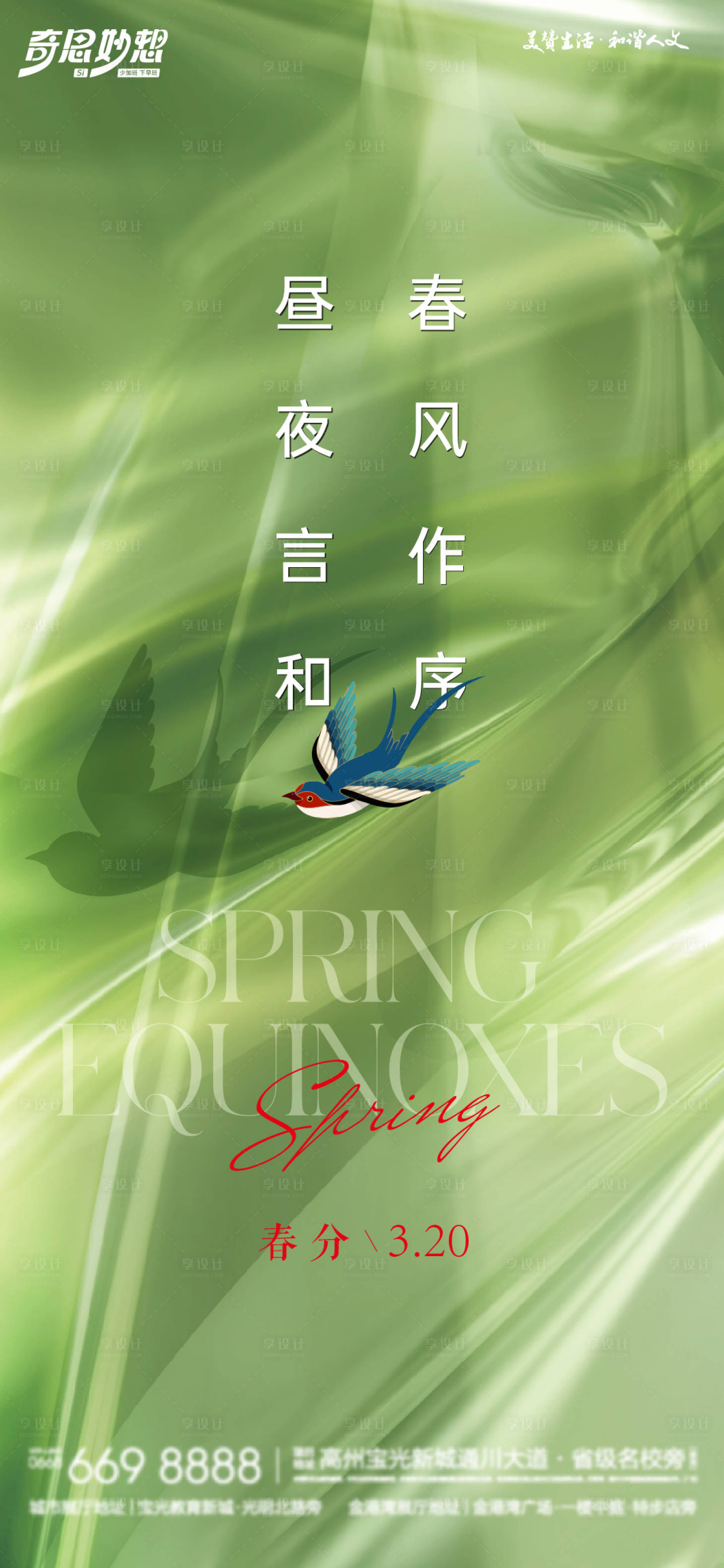 源文件下载【享设计】搜索编号：18750022581169043【春分海报】