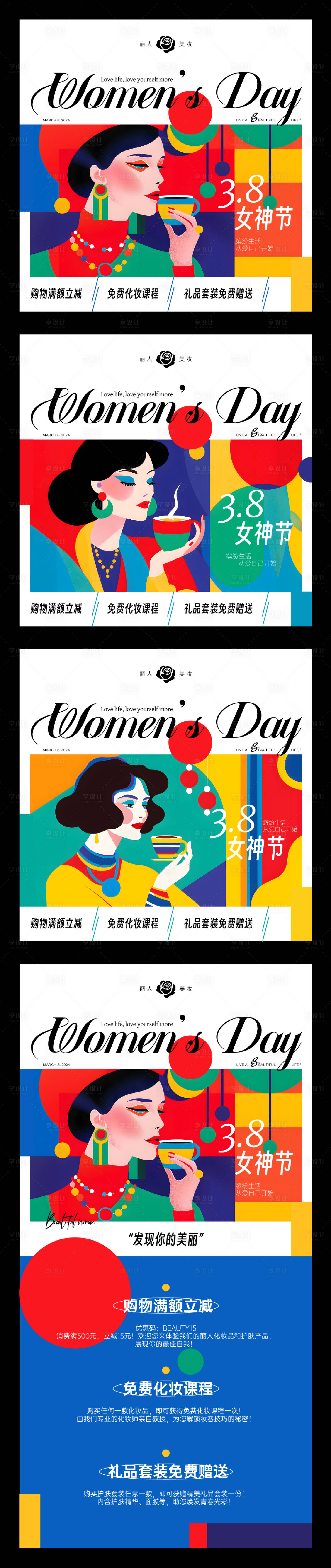 源文件下载【享设计】搜索编号：76170022291756020【38女神节美妆橱窗系列海报】