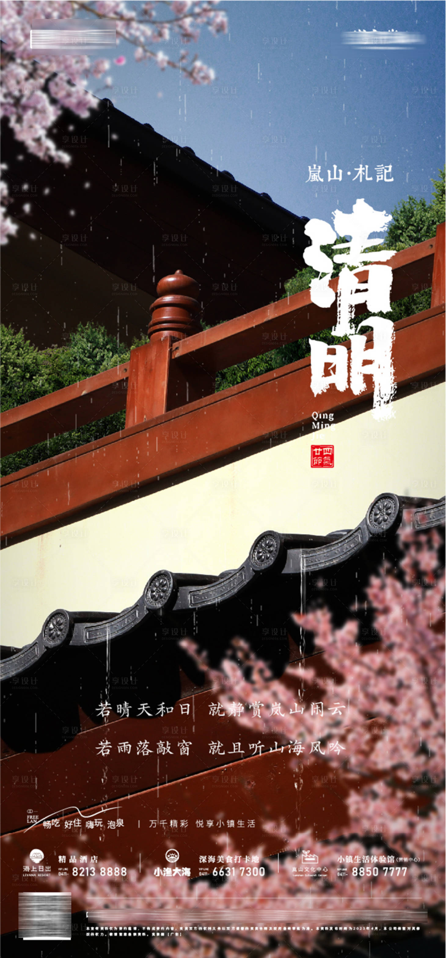 源文件下载【新中式别墅盛唐风别墅清明节节日海报】编号：39480022283968451