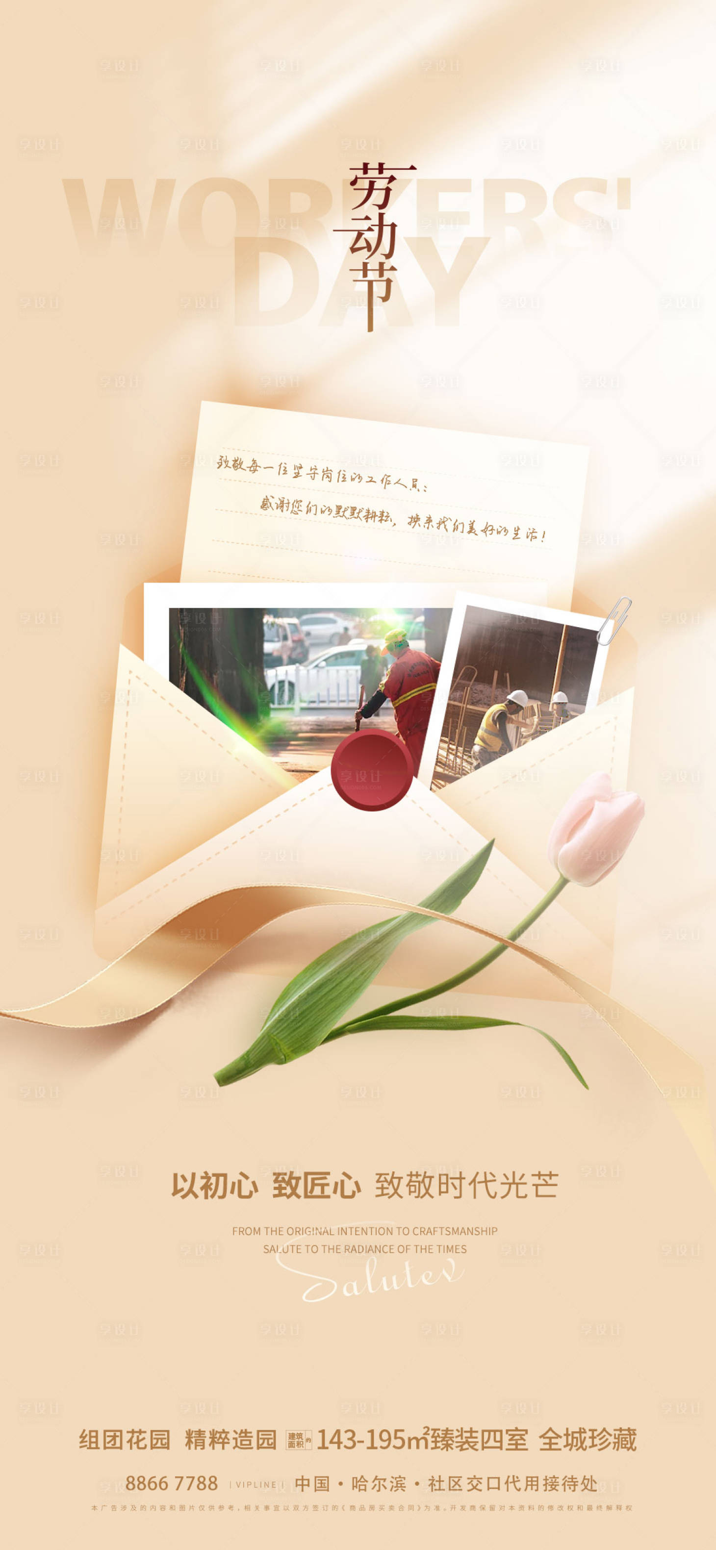 源文件下載【享設(shè)計】搜索編號：24480022871811601【勞動節(jié)致敬海報】