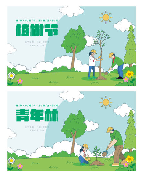 源文件下載【享設計】搜索編號：67190022401017942【植樹節種樹人物插畫海報】