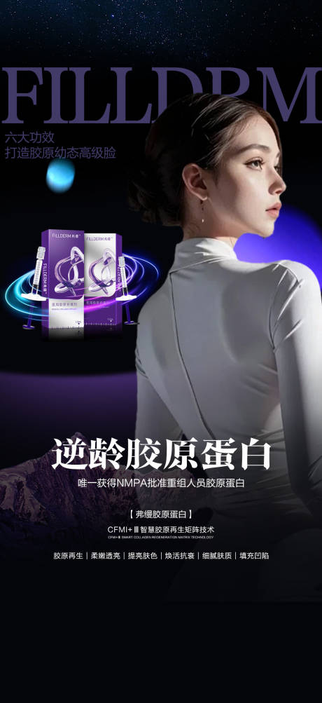 源文件下载【医美活动玻尿酸海报】编号：15110022752383981