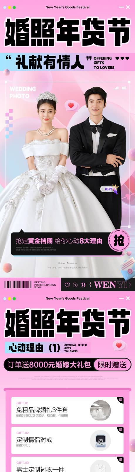 源文件下载【享设计】搜索编号：49430022575828628【婚照年货节活动海报】