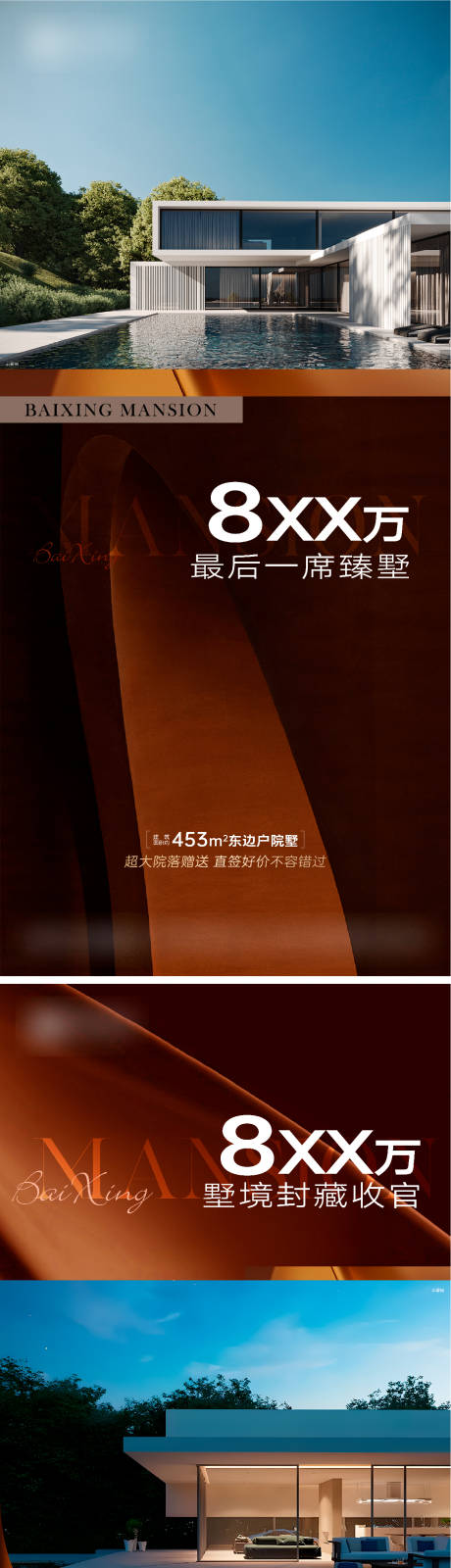 源文件下載【享設計】搜索編號：94040022336546910【地產別墅清盤海報】