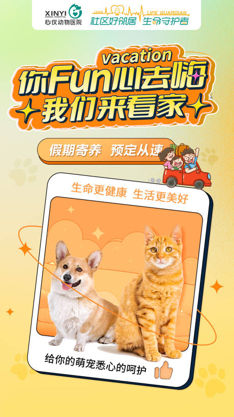宠物寄养海报-源文件【享设计】