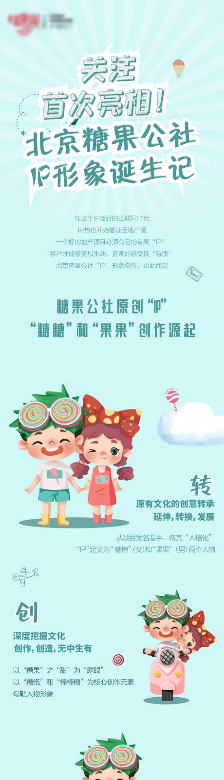 源文件下载【公寓IP形象设计长图专题设计】编号：50570022616079363