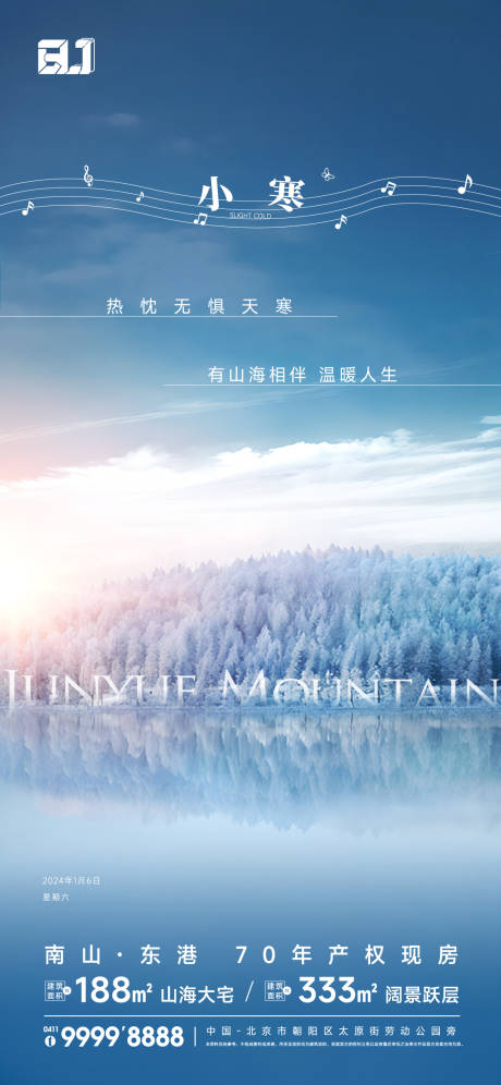 源文件下载【地产小寒节气海报】编号：74780022699918455