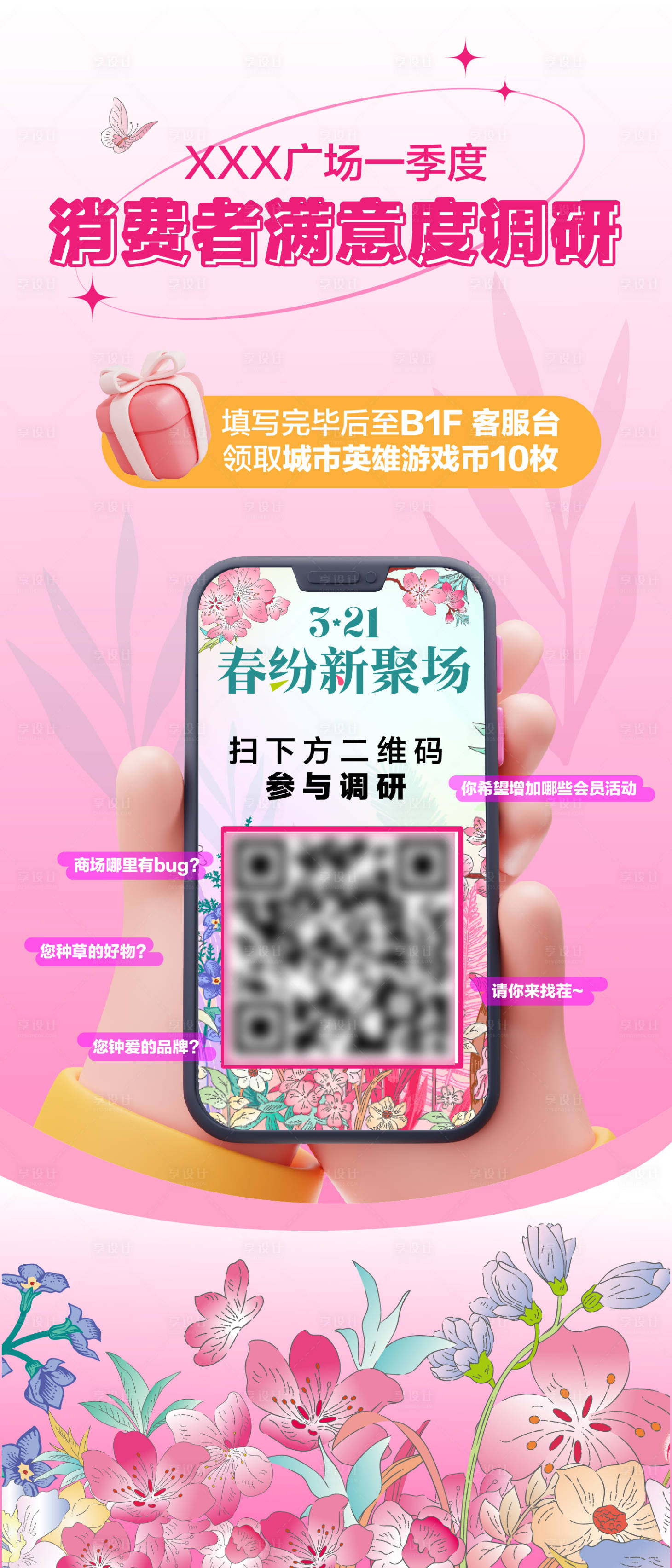 源文件下載【滿意度調研海報】編號：34170022661079716