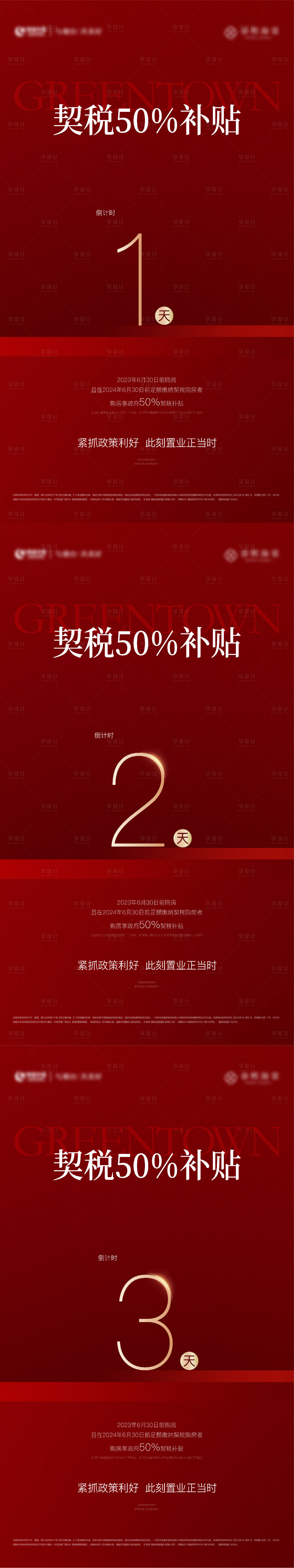 源文件下載【享設計】搜索編號：11410022829386921【地產購房契稅補貼海報】