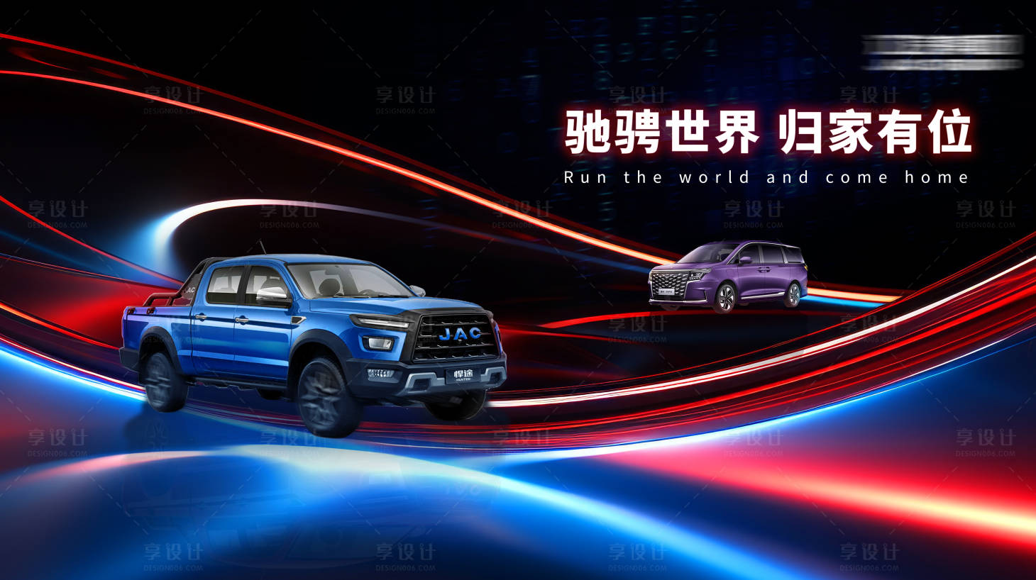 源文件下載【享設計】搜索編號：13920022338117703【新車發布會主視覺背景板】