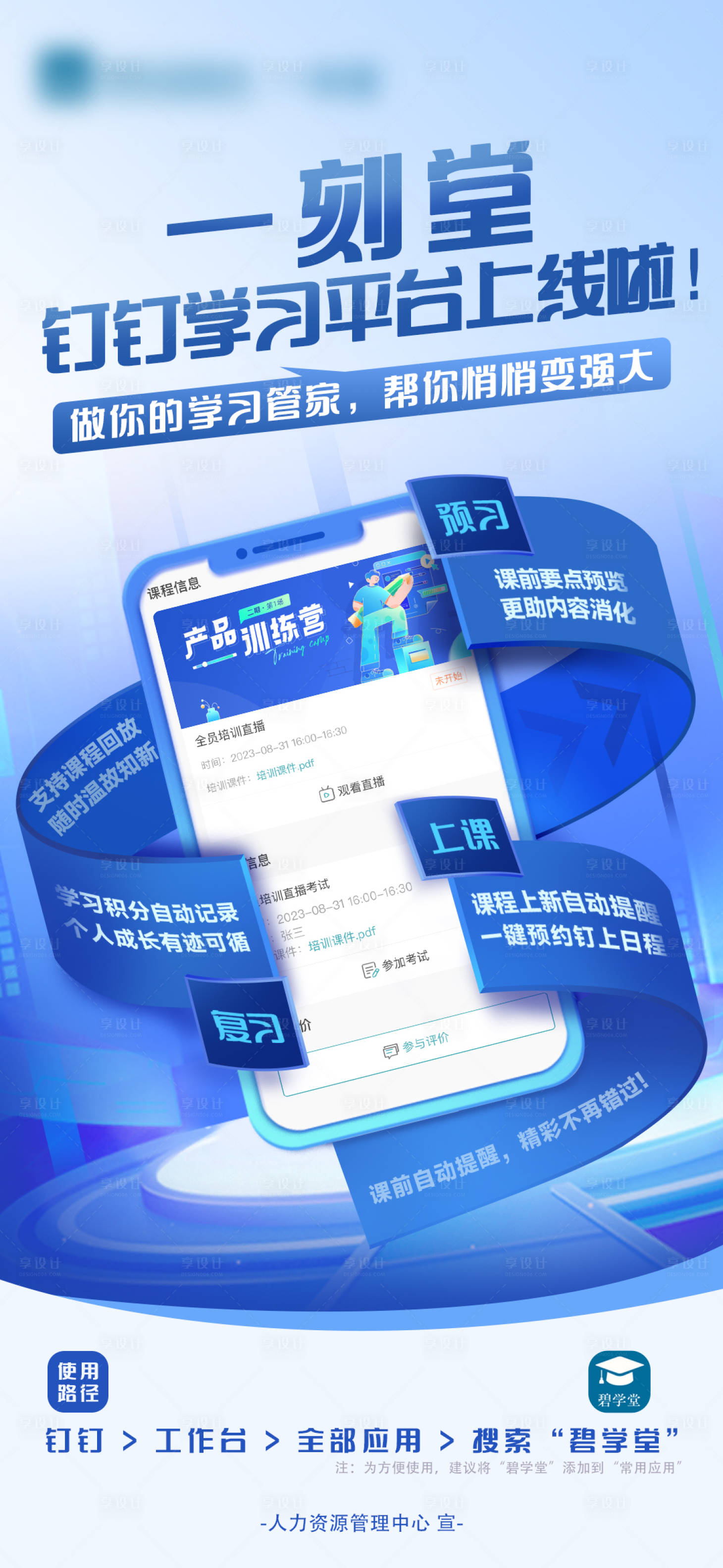 源文件下載【享設計】搜索編號：43200022828578889【線上平臺專屬學習手機通道開啟海報】
