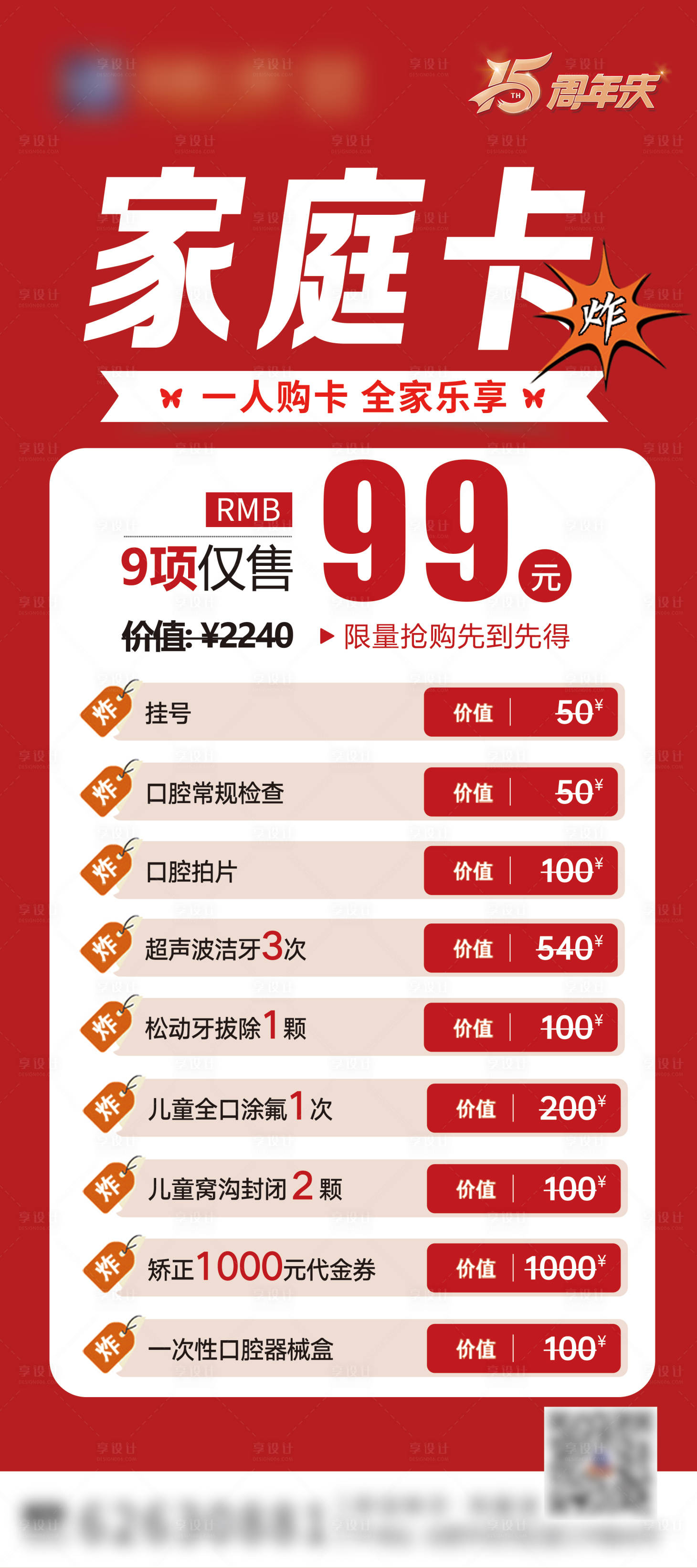 源文件下載【享設計】搜索編號：21340022487701826【99元家庭卡海報】