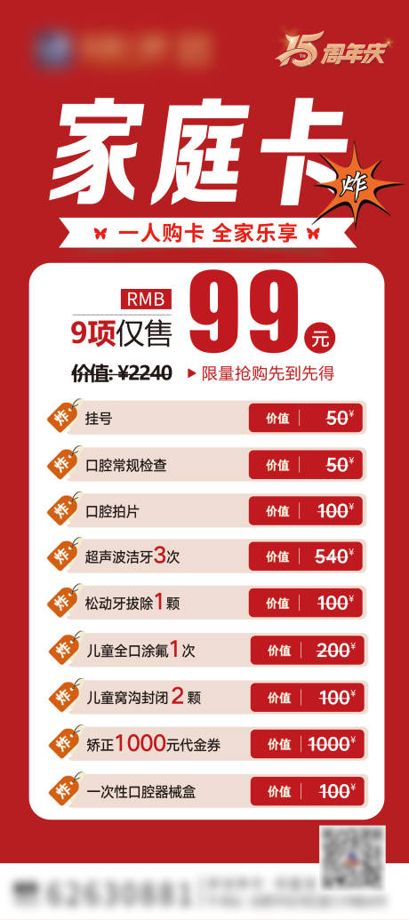 源文件下载【99元家庭卡海报】编号：21340022487701826