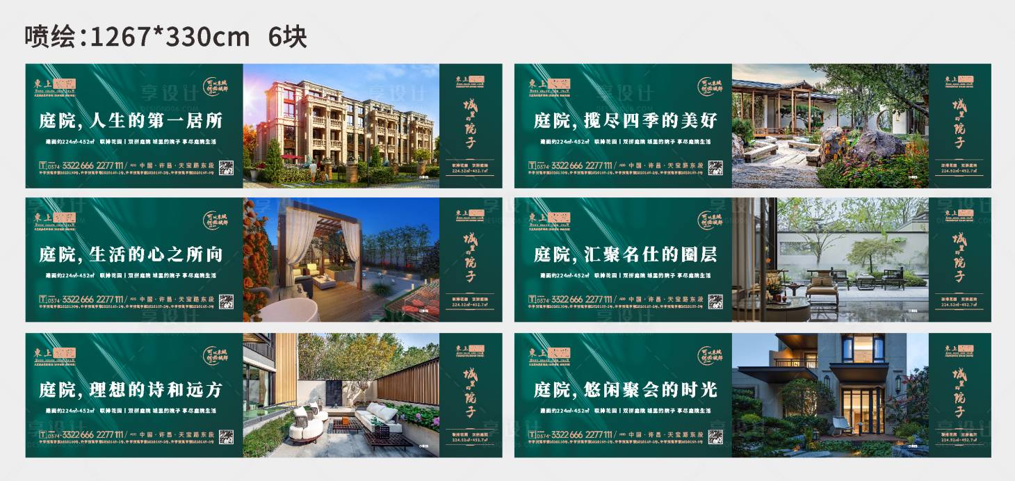 源文件下載【享設計】搜索編號：23490022902119595【庭院噴繪畫面】