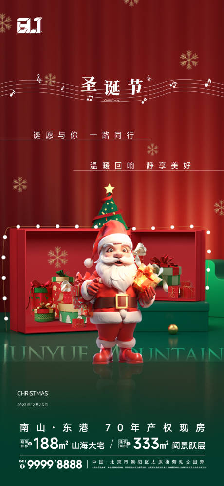 源文件下載【享設計】搜索編號：82280022544151665【地產圣誕節節日海報】