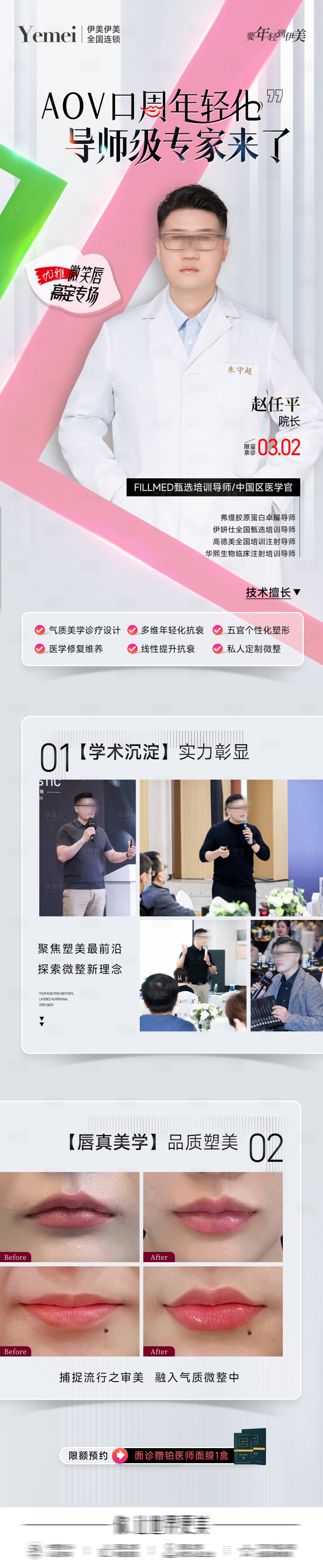 源文件下载【医美专家长图海报】编号：74990022253604941