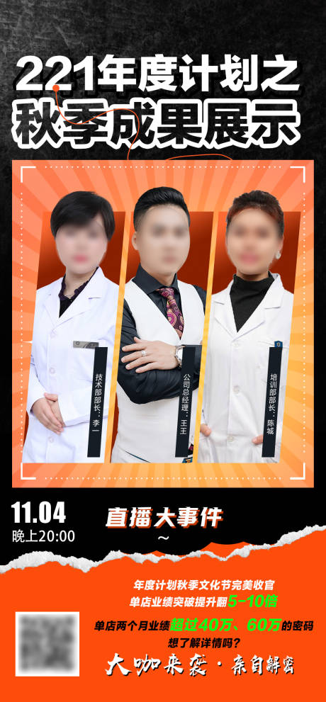 秋季成果展示海报