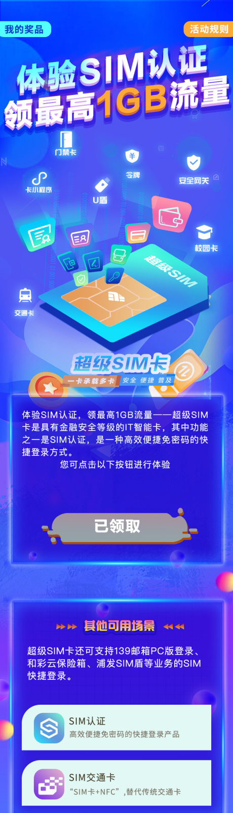 源文件下载【享设计】搜索编号：45800022311619304【sim卡促销活动长图海报】