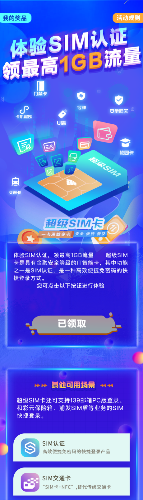 编号：45800022311619304【享设计】源文件下载-sim卡促销活动长图海报