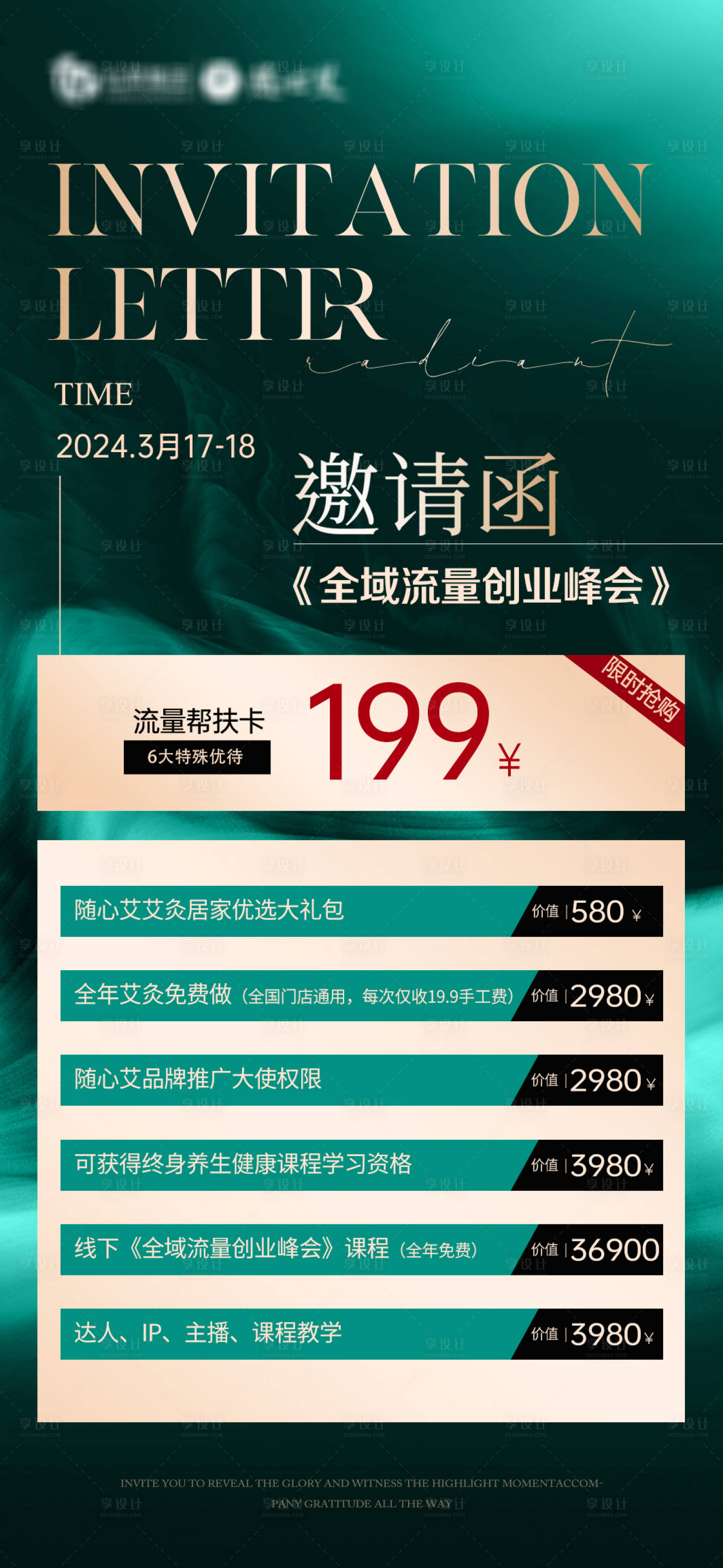 源文件下载【享设计】搜索编号：26530022544388841【会议邀请函门票海报】