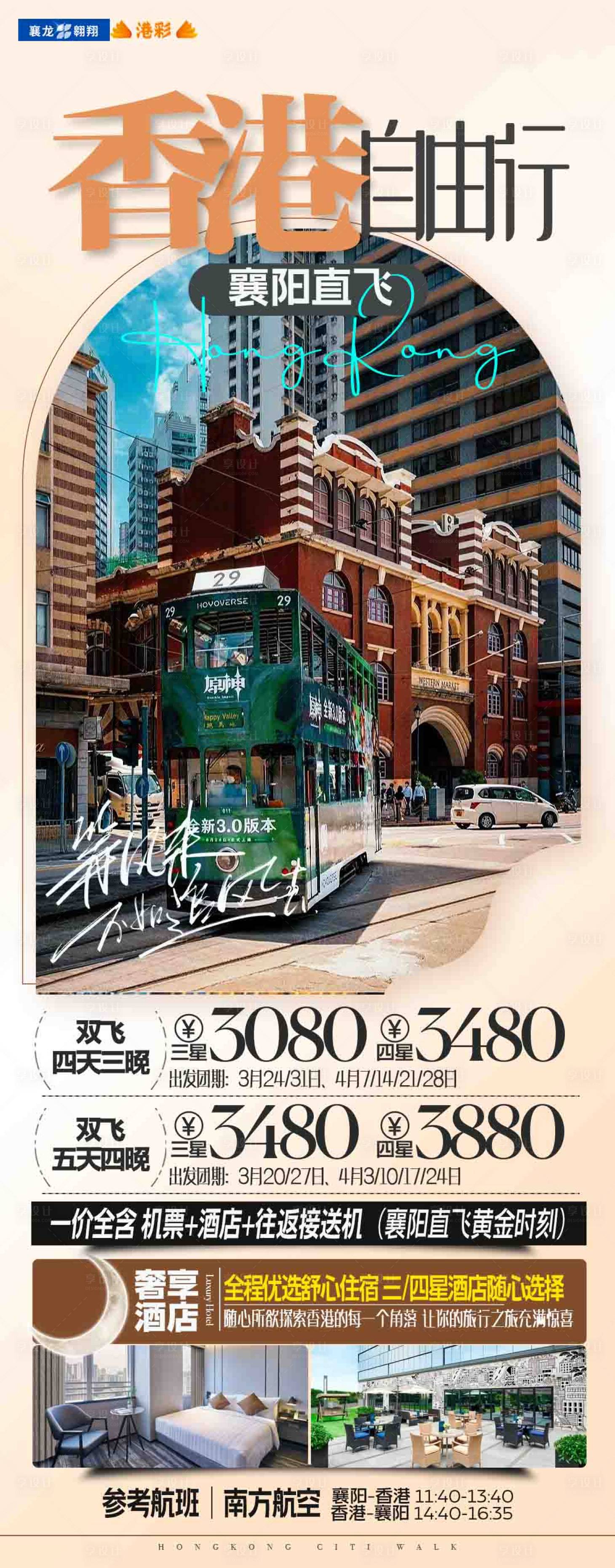 编号：73350022406456525【享设计】源文件下载-香港旅游海报