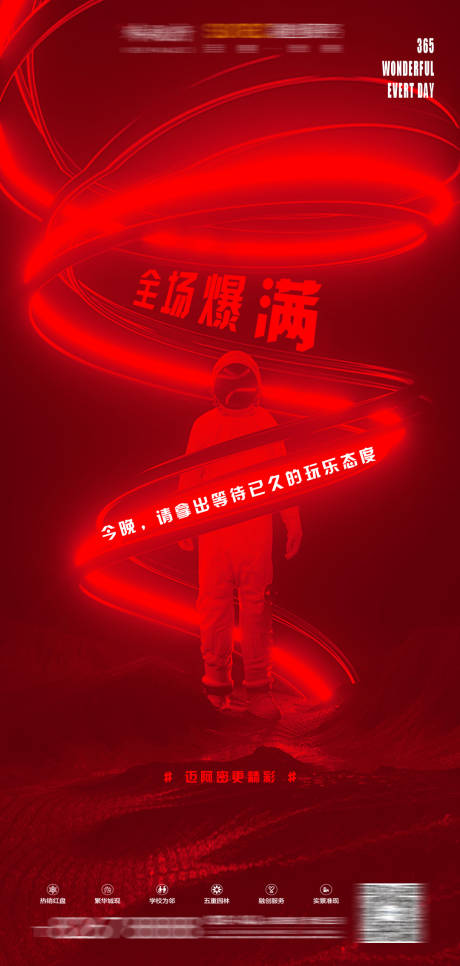 源文件下载【酒吧爆满海报】编号：27870022909859955