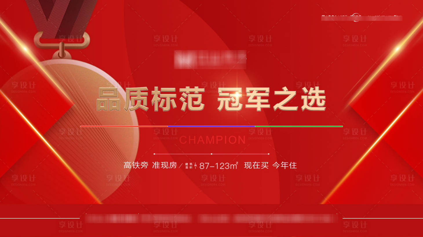 源文件下載【享設計】搜索編號：85360022557123964【地產展板】