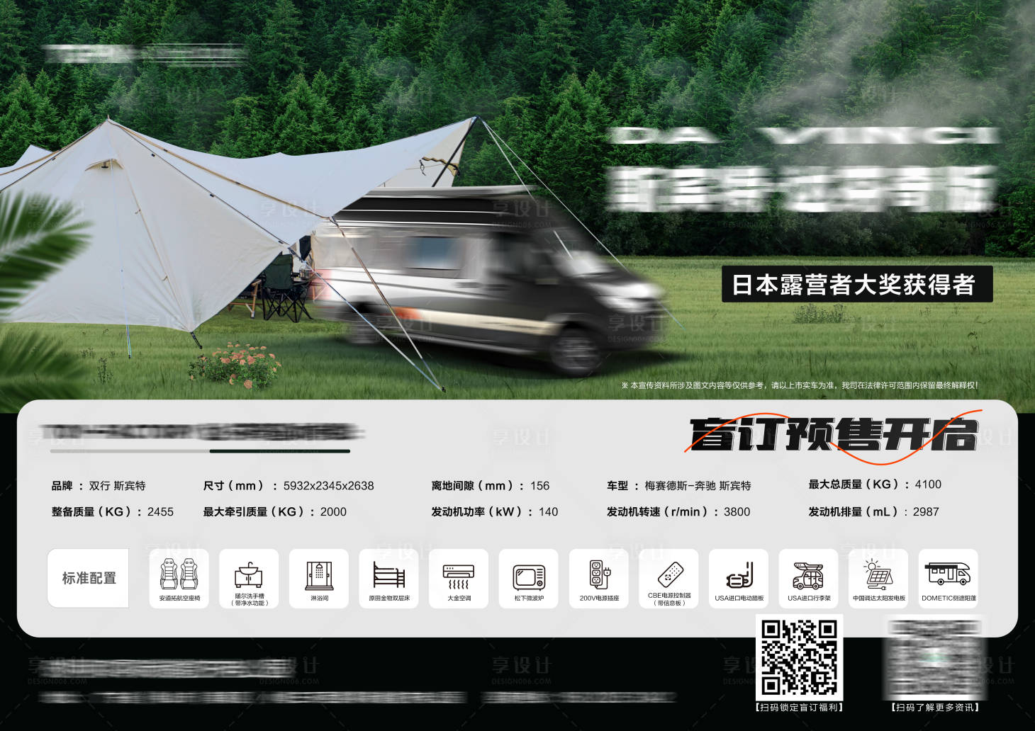 源文件下載【享設(shè)計(jì)】搜索編號(hào)：58390022556547130【汽車(chē)露營(yíng)活動(dòng)海報(bào)展板】