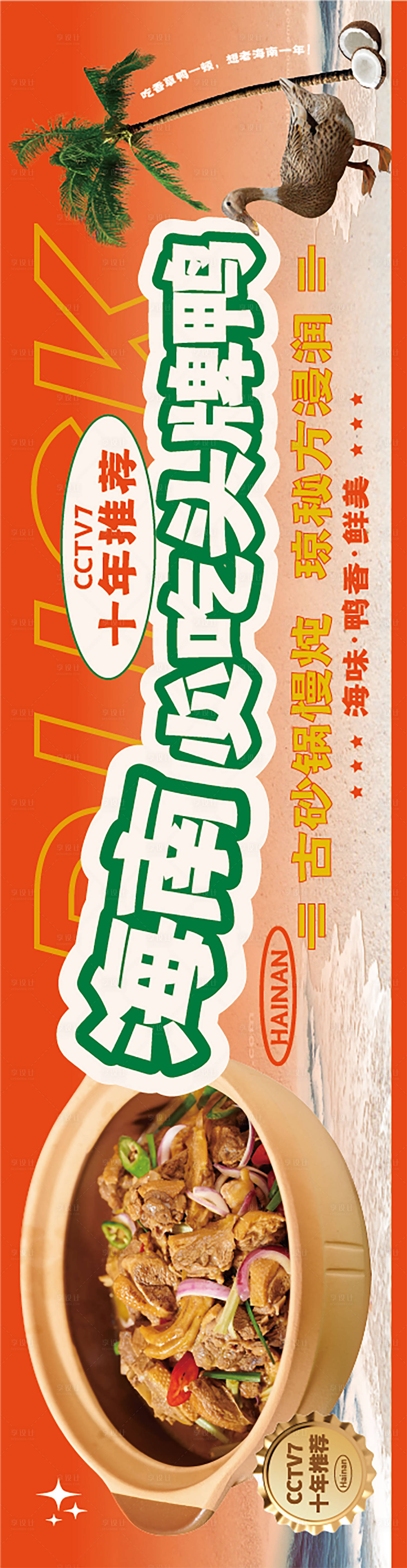 源文件下载【海南美食banner】编号：55320022609063710