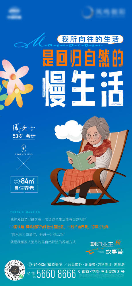 源文件下载【享设计】搜索编号：81870022677511841【地产人物业主证言插画海报】